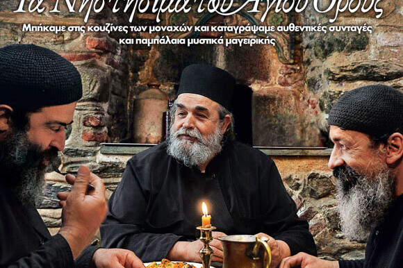 The Monks and Cuisine of Mount Athos