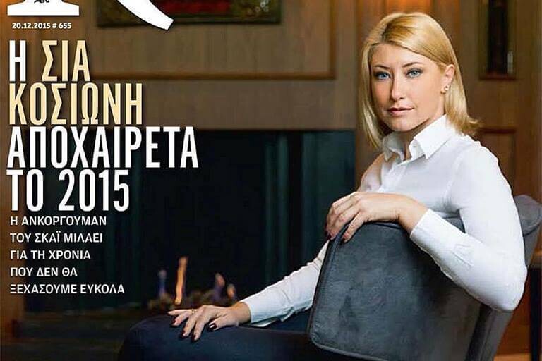 Σια Κοσιώνη_Dimitris_vlaikos_Portrait_advertising_commercial_Photographer Athens-greece
