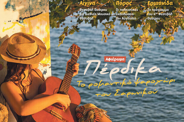 Perdika_saronic_cover_Vlaikos-1
