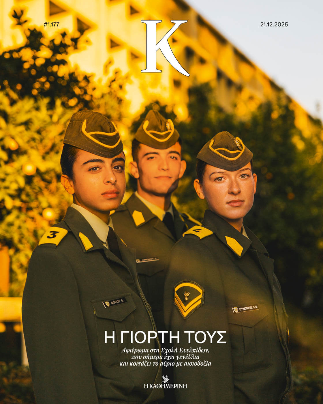 Hellenic_Army_academy_kappa_magazine_cover_Dimitris_Vlaikos_photographer_athens_greece