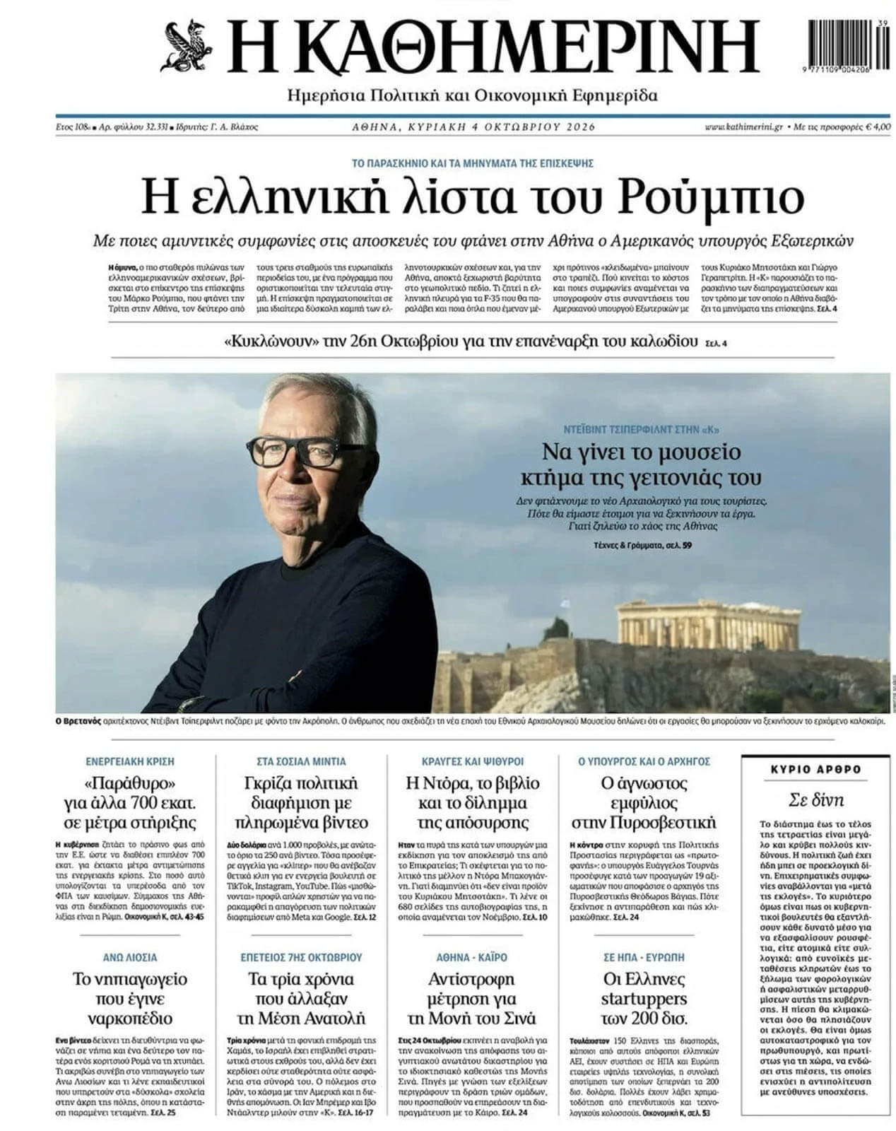 david chipperfield_cover_kathimerini_greece_portrait_photographer_athens_greece_dimitris_vlaikos
